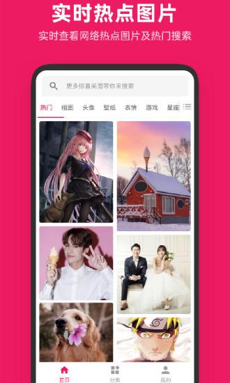 图片搜搜app