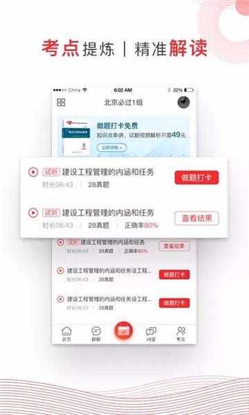注考帮app图片5