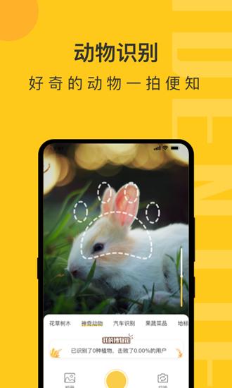 智慧识物 最新版v1.1.5