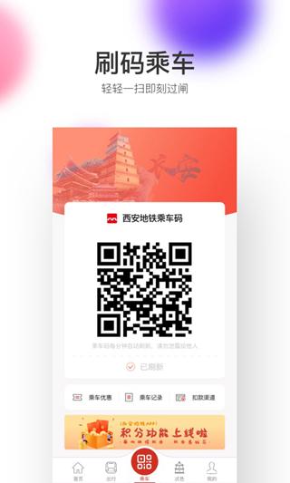 西安地铁 官方安卓版v2.6.9.0