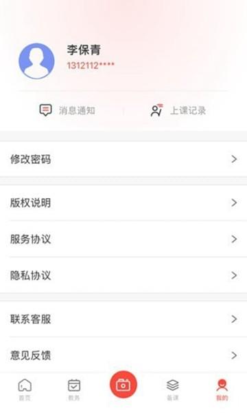 墨香美育教师app 最新版v1.0.10 最新版v1.0.10