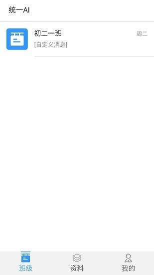 统一AI教师版