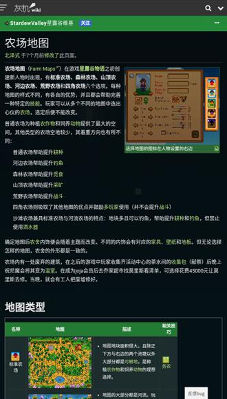 星露谷物语助手app最新版 v77