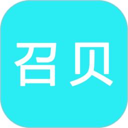 召贝直面app