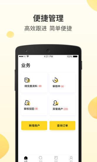 好生意经理版手机版 3.5.5002