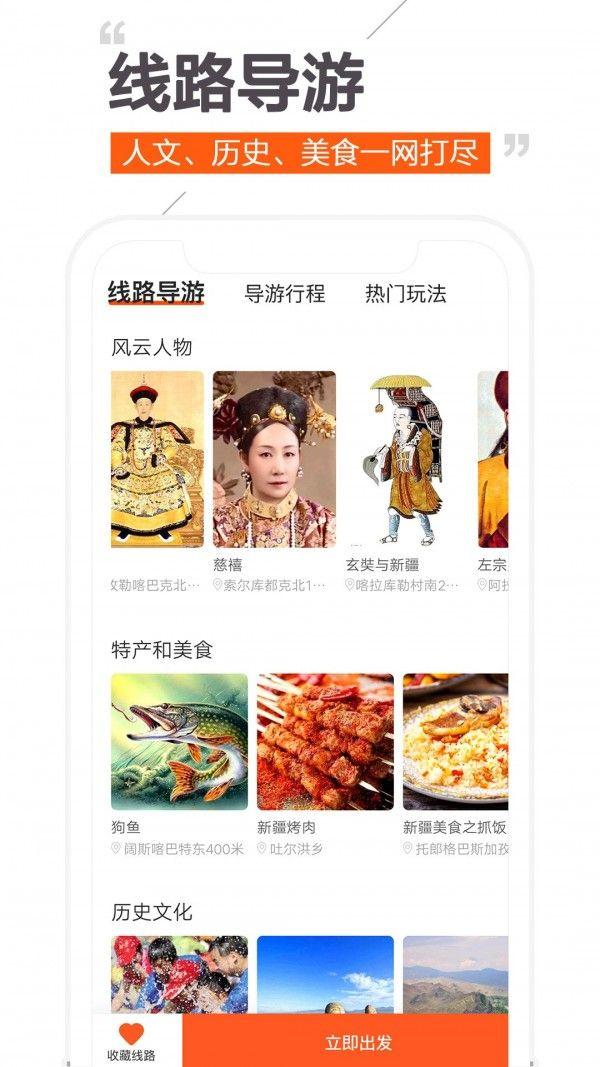 趣兜风一键导航