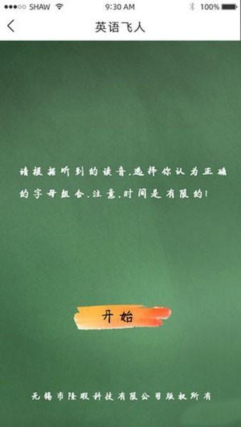 英语飞人app 安卓版v1.2.0