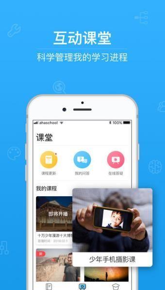第二课堂app