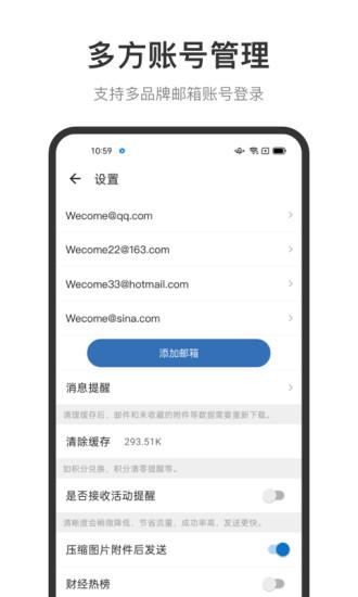 新浪邮箱app安卓版下载