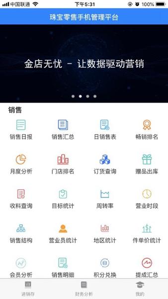 金店无忧集团版 手机版v10.2