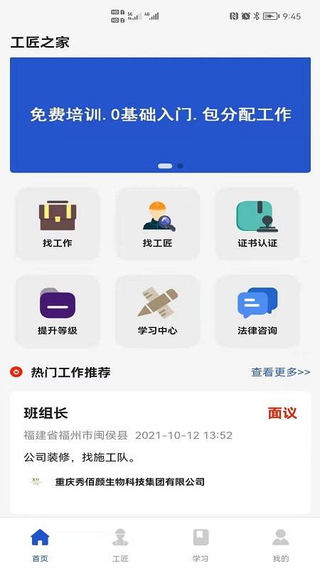 工匠之家 1.0.9