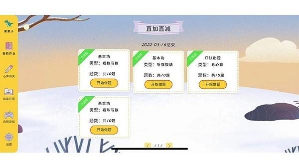 珠心算学生端 安卓版v1.1.76