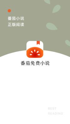 红果免费小说app