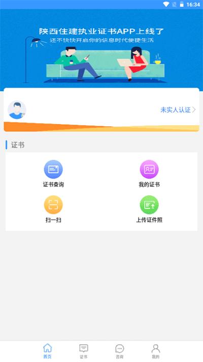 陕西住建执业证书