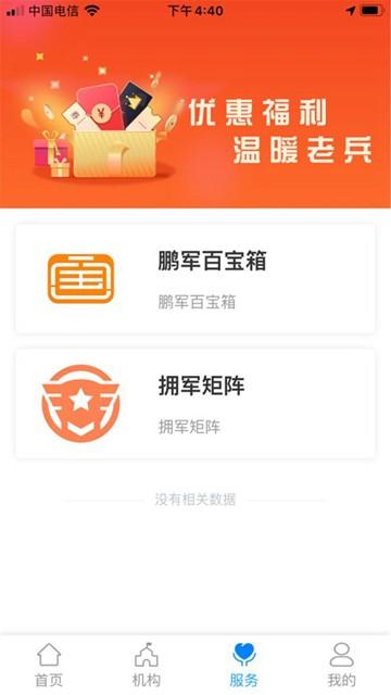 鹏城老兵app图片3