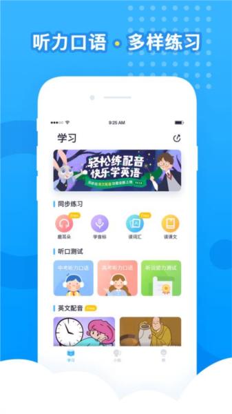 乐听说app图片5