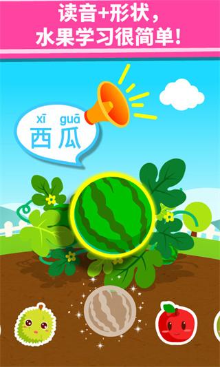宝宝爱水果 安卓版v9.81.00.00