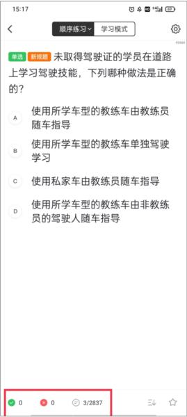 元贝驾考手机版 元贝驾考科目四图片11