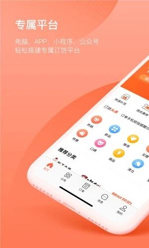 订货宝app图片1