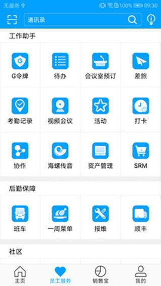 广企通手机版 3.5.5