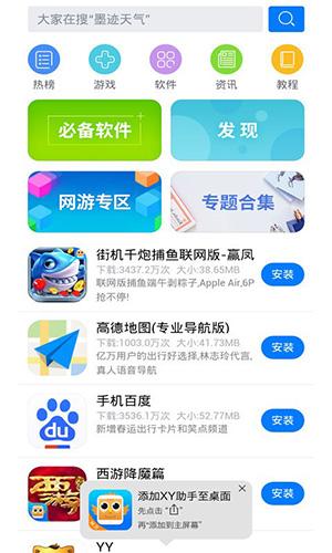 xy苹果助手 正版
