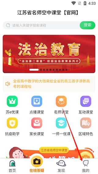 江苏省名师空中课堂图片2