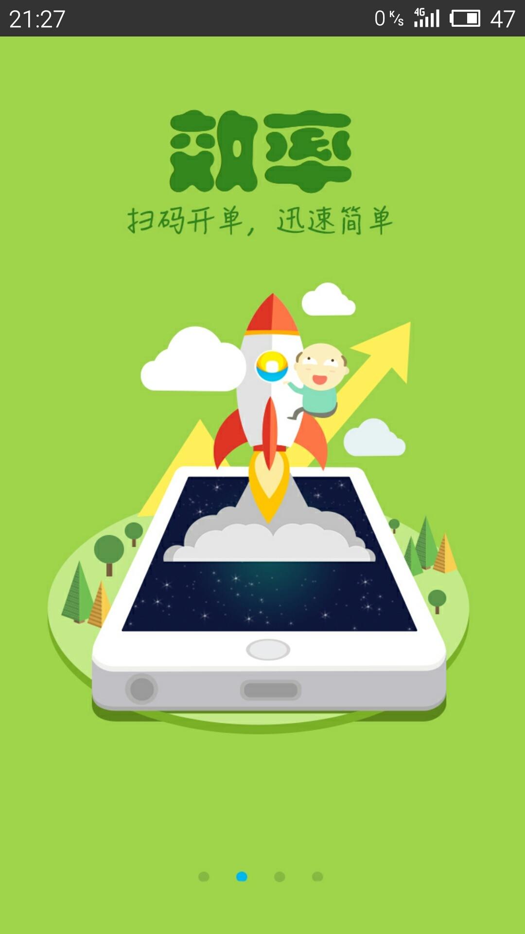 秦丝生意通 4.26.0