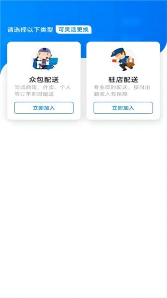 闪急送骑手端 安卓版v5.9.0