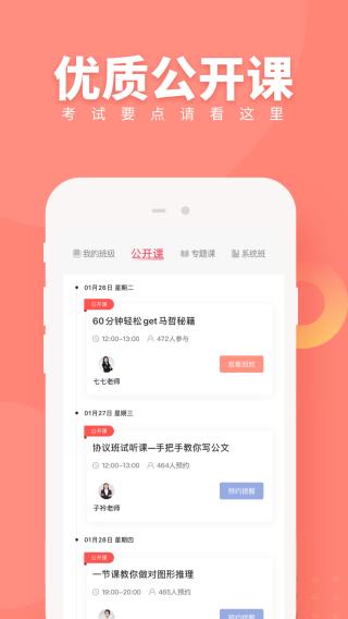 公务员随身学 安卓版v2.5.8 安卓版v2.5.8