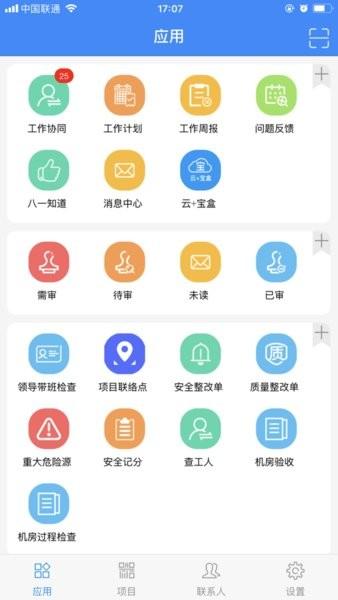中建八一云app最新 安卓版v2.3.1