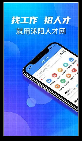 沭阳人才网 2024最新官方版v2.8.12