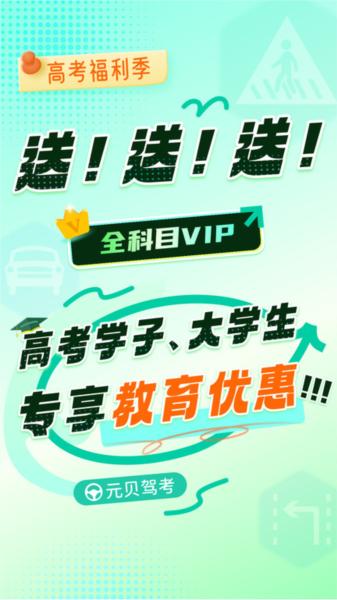 元贝驾考极速版图片2