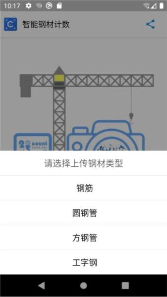 智能钢材计数 安卓版v1.6.0