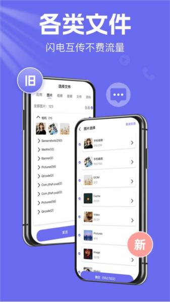手机克隆换机王图片