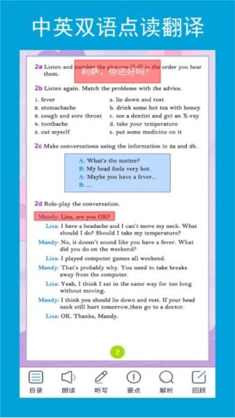 新目标英语八下 安卓版v2.6.2 安卓版v2.6.2