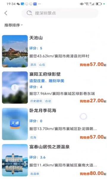 天通商旅 官方安卓版v2.2.8
