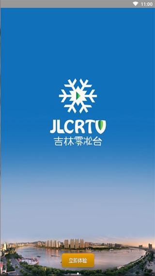 吉林雾凇台app1