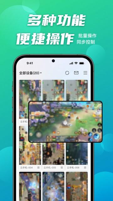 逍遥云手机图片2