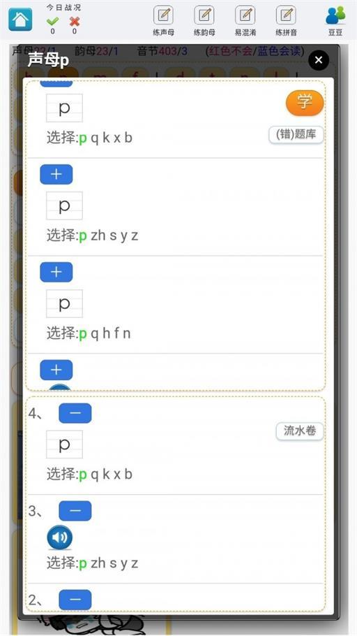 学练拼音 1.0