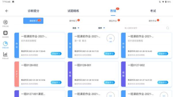 金榜通 安卓版v1.1.5 安卓版v1.1.5