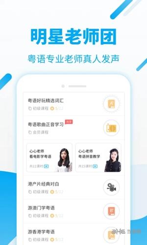粤语流利说 安卓版v7.4.4