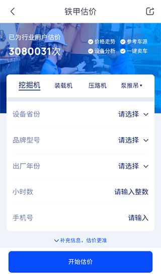 铁甲二手机app图片12