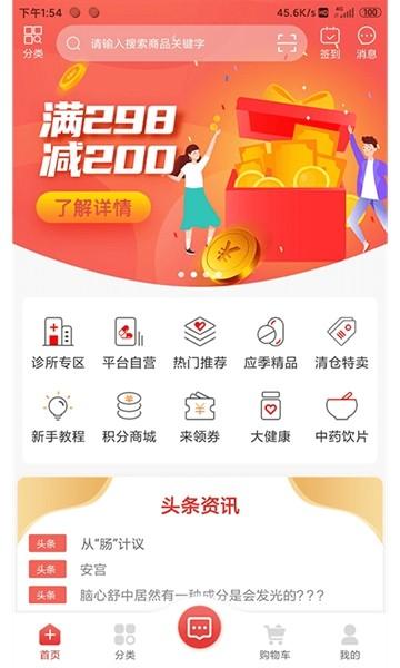 药速宝 安卓版v2.7.0