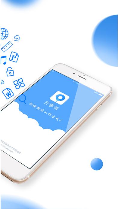 日事清手机版 9.0.7