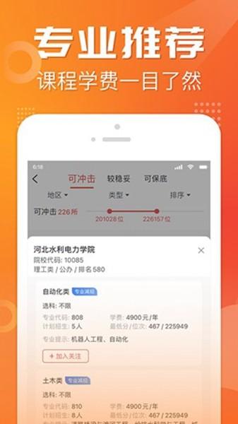 金榜志愿填报APP最新版 官方版v2.4.1 官方版v2.4.1