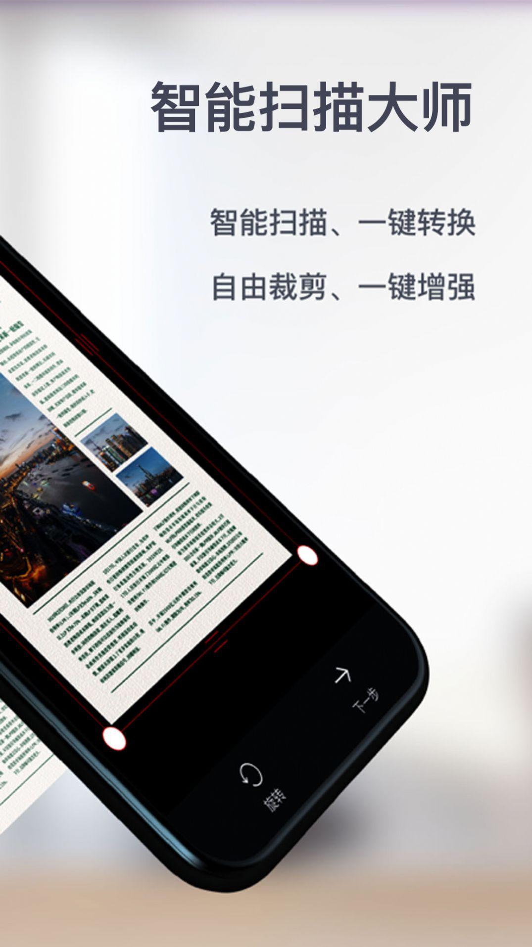 宏级智能扫描大师 1.0.1