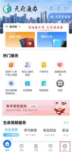 天府通办APP图片24