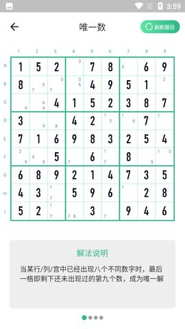 数独家 1.1.19