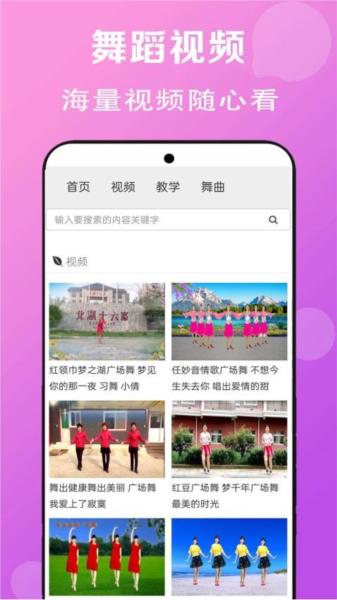 免费广场舞教学大全最新版 安卓版v7.0 安卓版v7.0