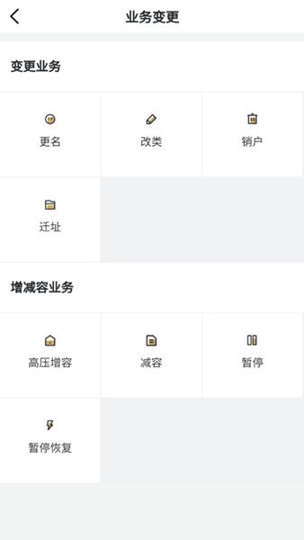 川能水电app交费平台 安卓版v1.13
